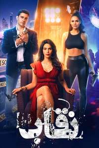 Nakaab - Posters