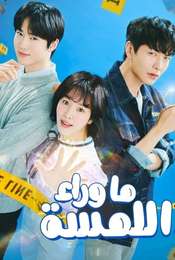 Behind Your Touch Season 1