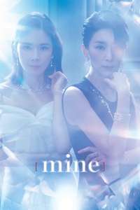 Mine - Posters