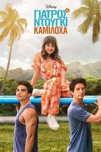 Doogie Kamealoha  M.D. - Posters