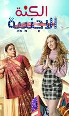 Anandibaa Aur Emily