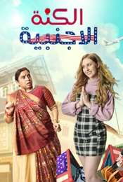 Anandibaa Aur Emily Season 1