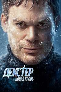 Dexter: New Blood - Posters