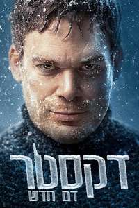 Dexter: New Blood - Posters