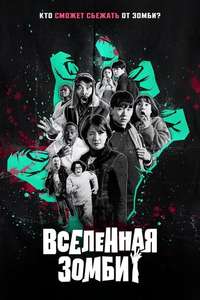 Zombieverse - Posters