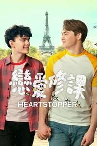 Heartstopper - Posters