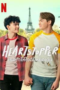 Heartstopper - Posters