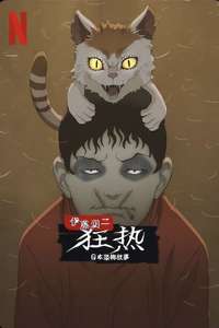 Junji Ito Maniac: Japanese Tales of the Macabre - Posters