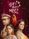 Ghum Hai Kisikey Pyaar Meiin : Season 2