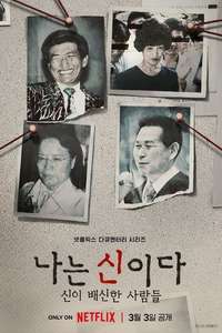 In the Name of God: A Holy Betrayal - Posters