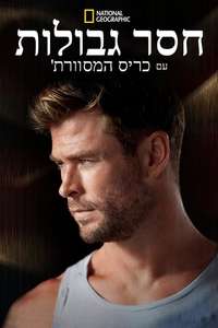 Limitless with Chris Hemsworth - Posters