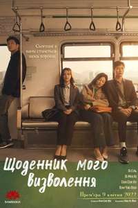 My Liberation Notes - Posters