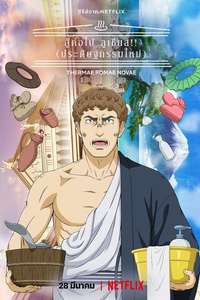 Thermae Romae Novae - Posters
