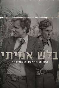 True Detective - Posters