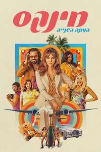 Minx - Posters
