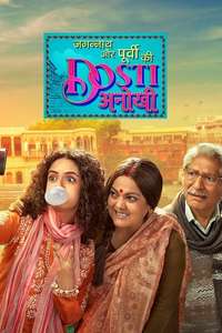 Jagannath Aur Purvi Ki Dosti Anokhi - Poster