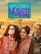Jagannath Aur Purvi Ki Dosti Anokhi