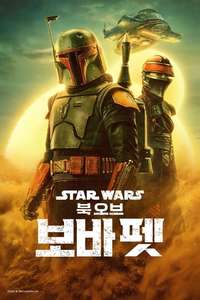 The Book of Boba Fett - Posters