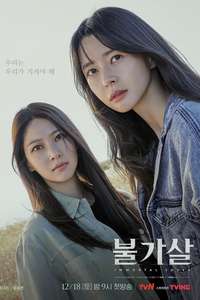Bulgasal: Immortal Souls - Posters