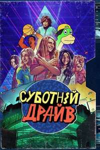 Saturday Morning All Star Hits! - Posters
