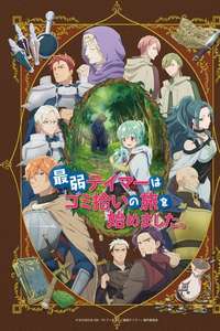 The Weakest Tamer Began a Journey to Pick Up Trash - Posters