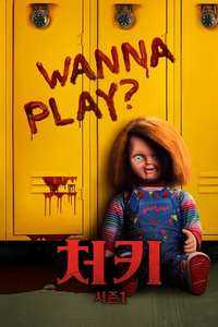 Chucky - Posters