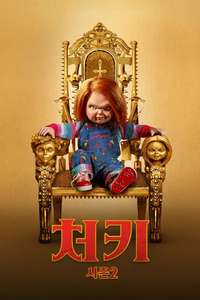 Chucky - Posters