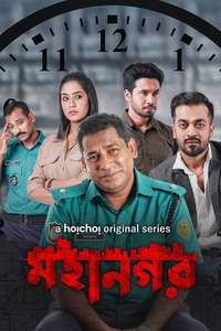 Mohanagar - Posters