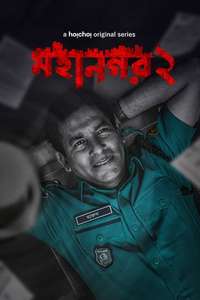 Mohanagar - Posters