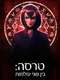 Trese : Season 1