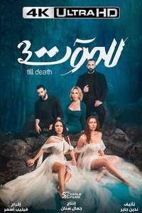 Till Death - Posters