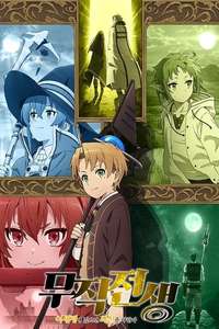 Mushoku Tensei - Posters