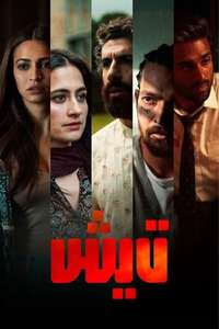 Taish - Posters