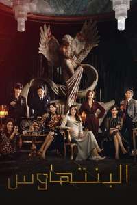 The Penthouse - Posters