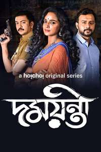 Damayanti - Poster