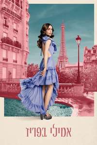 Emily in Paris - Posters