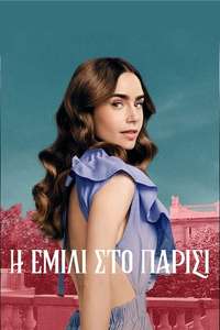 Emily in Paris - Posters