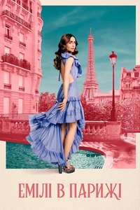 Emily in Paris - Posters
