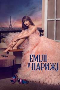 Emily in Paris - Posters