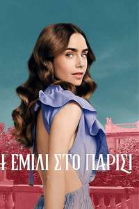 Emily in Paris - Posters