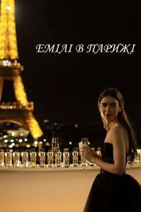 Emily in Paris - Posters