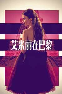 Emily in Paris - Posters