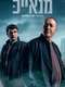 Manayek : Season 1