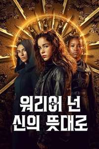 Warrior Nun - Posters