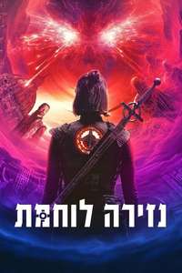 Warrior Nun - Posters