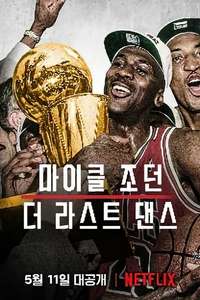 The Last Dance - Posters