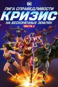 Justice League: Crisis on Infinite Earths Part One - Posters