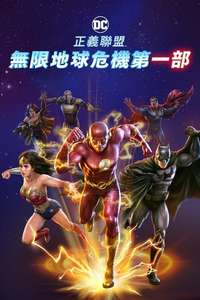 Justice League: Crisis on Infinite Earths Part One - Posters