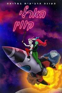 Harley Quinn - Posters