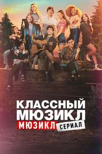 High School Musical: The Musical - Posters